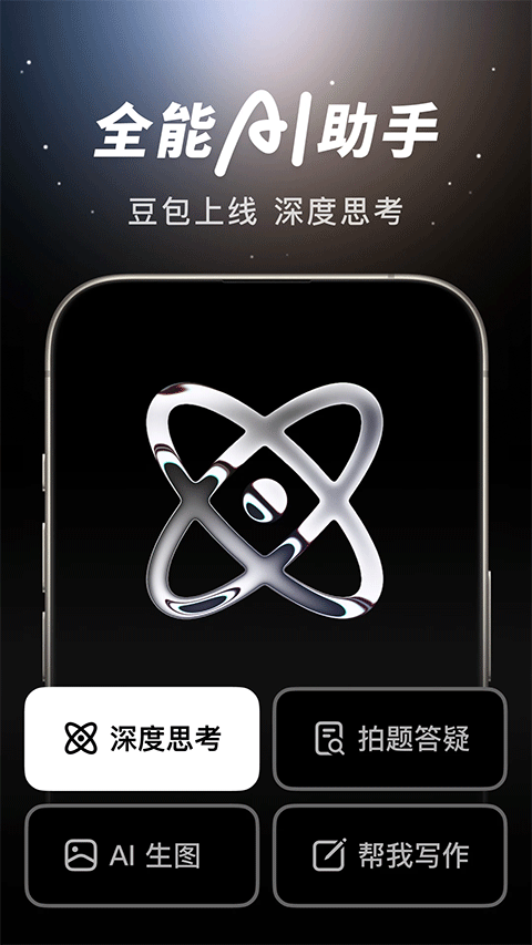 豆包app v12.2.3安卓版