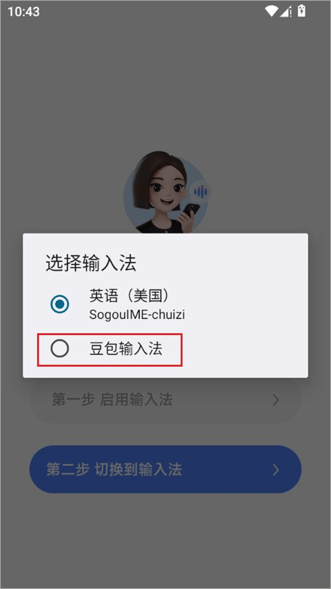 豆包输入法官方版 v0.11.0 安卓版