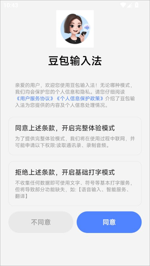 豆包输入法官方版 v0.11.0 安卓版