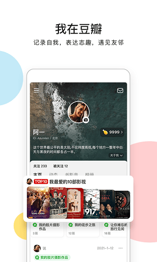 豆瓣电影最新版app v7.116.0安卓版