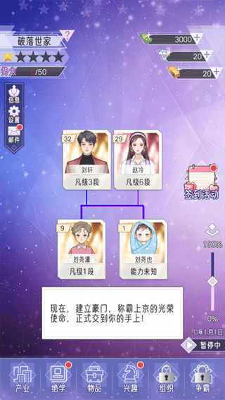 豪门家主模拟器游戏 v1.0.1 最新版
