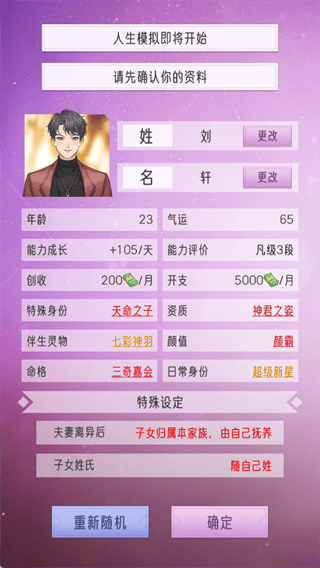 豪门家主模拟器游戏 v1.0.1 最新版