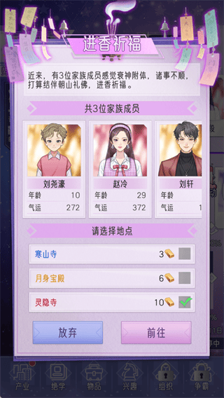 豪门家主模拟器游戏 v1.0.1 最新版