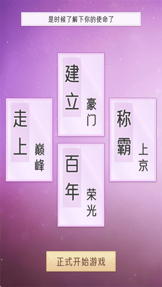 豪门家主模拟器游戏 v1.0.1 最新版