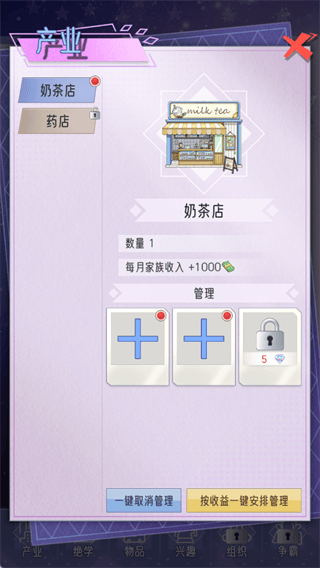 豪门家主模拟器游戏 v1.0.1 最新版