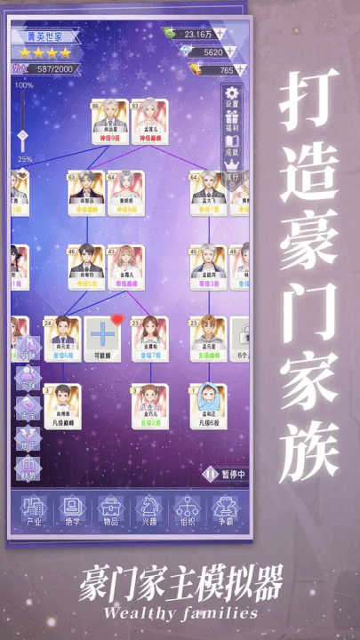 豪门家主模拟器游戏 v1.0.1 最新版
