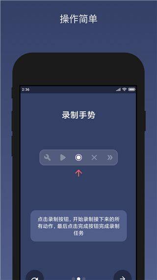 贝利自动点击器手机版 v2.9.8c安卓版
