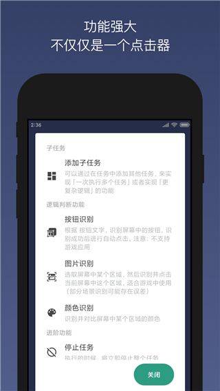 贝利自动点击器手机版 v2.9.11安卓版