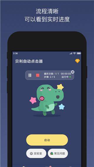 贝利自动点击器手机版 v2.9.11安卓版