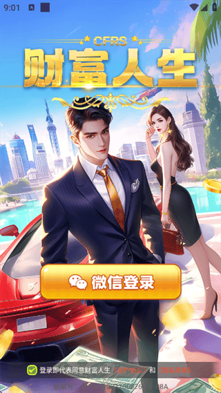 财富人生最新版