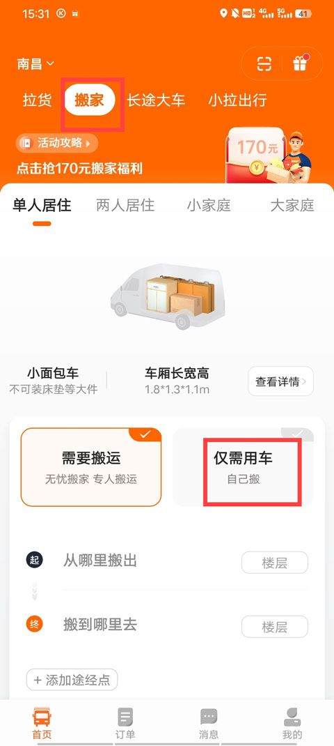 货拉拉app v7.2.69安卓版