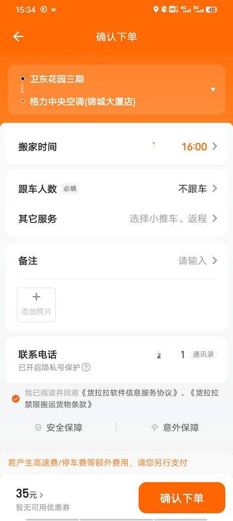 货拉拉app v7.2.69安卓版