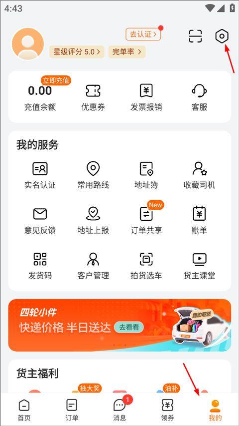 货拉拉app v7.2.69安卓版