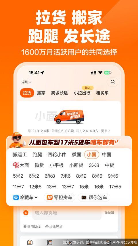 货拉拉app v7.2.69安卓版
