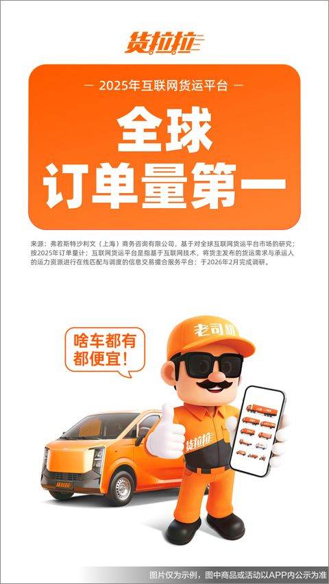 货拉拉app v7.2.69安卓版