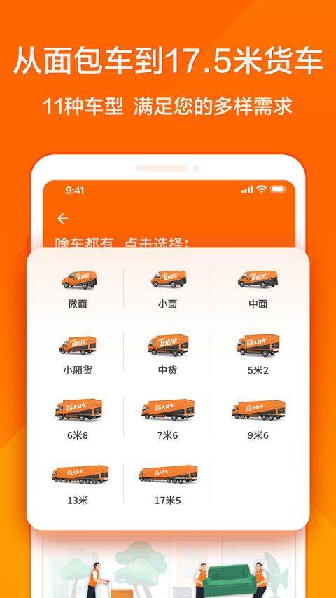 货拉拉手机app v7.2.25安卓版