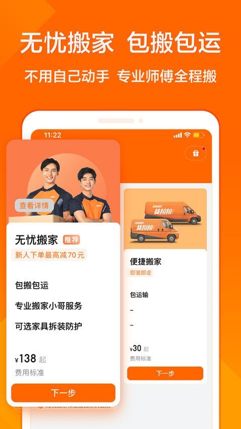 货拉拉手机app v7.2.25安卓版
