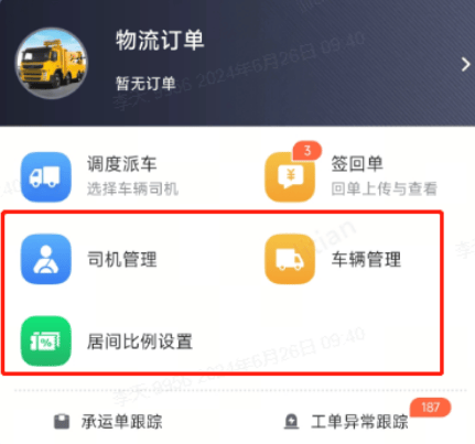 货运大神app