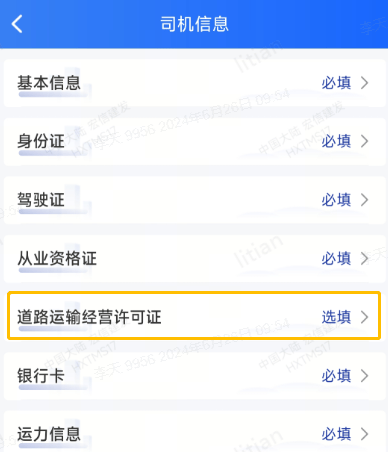 货运大神app