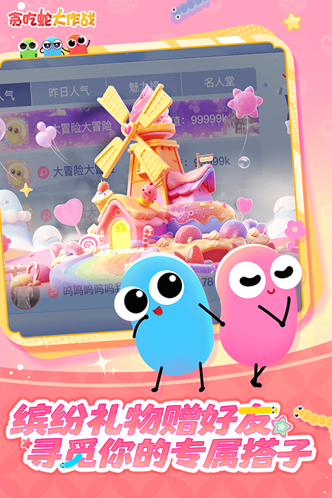 贪吃蛇大作战华为版 v5.40.1安卓版