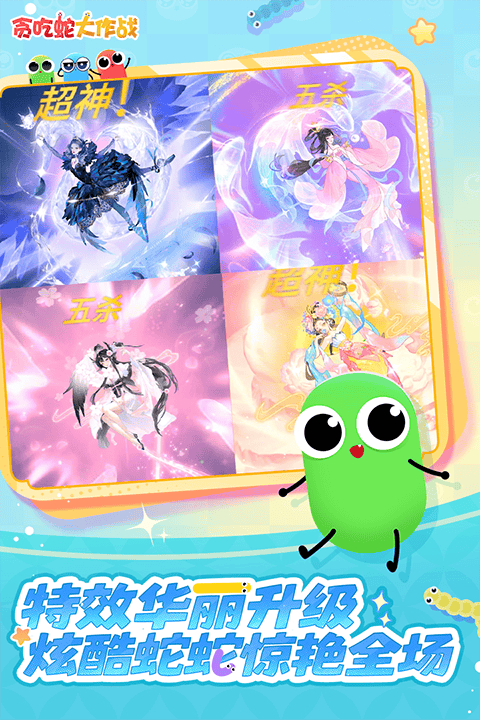 贪吃蛇大作战华为版 v5.40.2安卓版