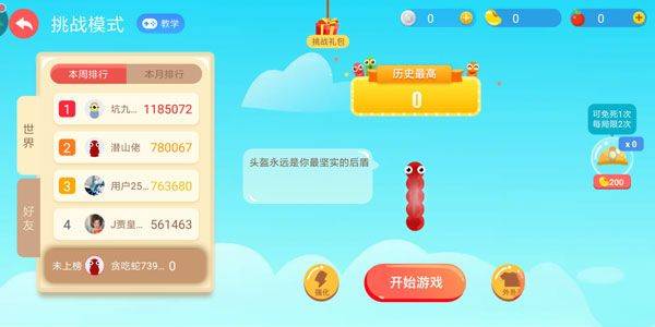 贪吃蛇大作战官方正版 v5.38.5 oppo版