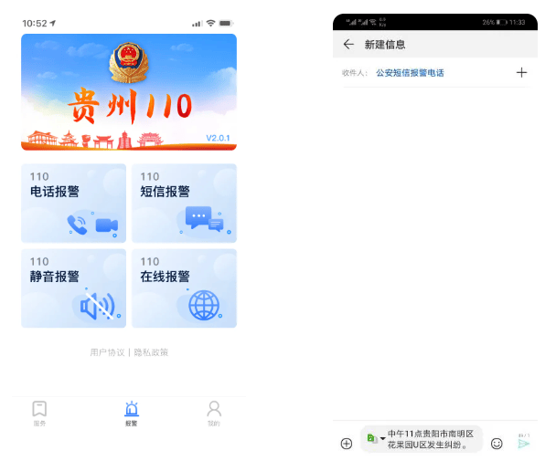 贵州110app下载官方