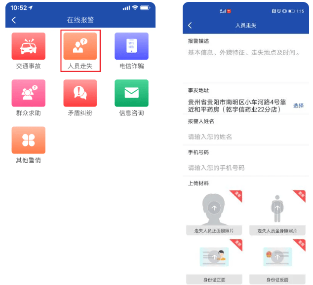 贵州110app下载官方