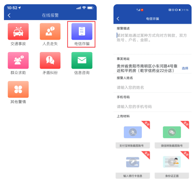 贵州110app下载官方
