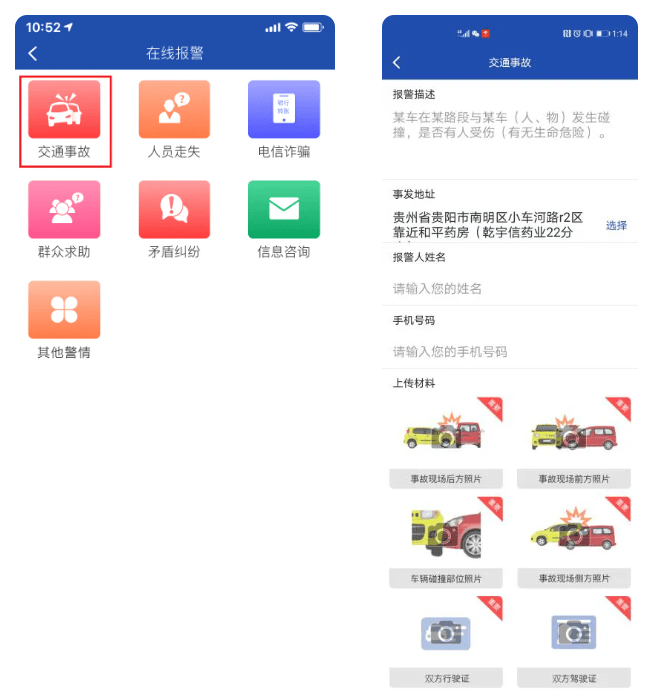 贵州110app下载官方