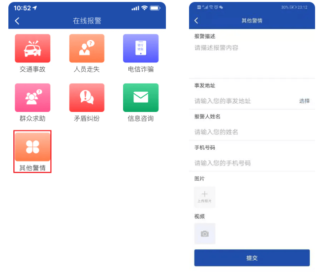 贵州110app下载官方