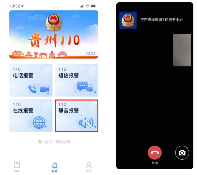 贵州110app下载官方