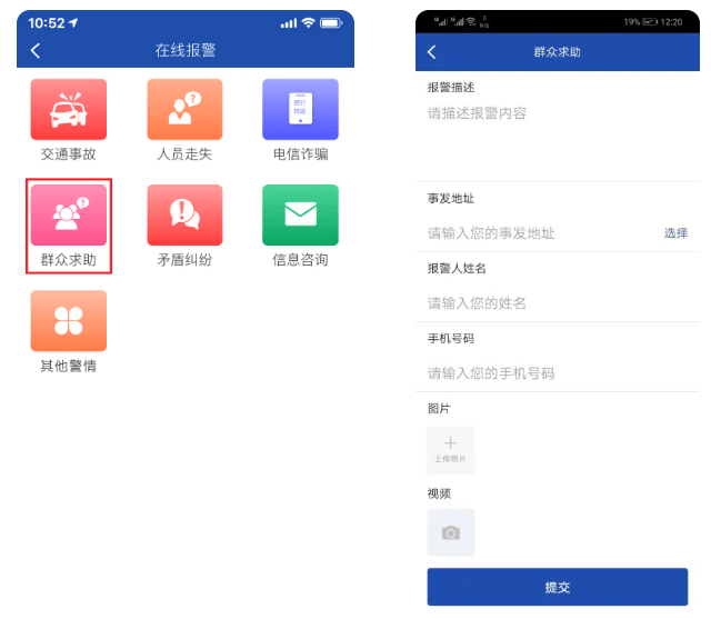 贵州110app下载官方