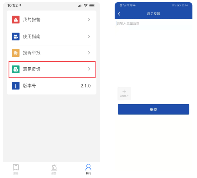 贵州110app下载官方