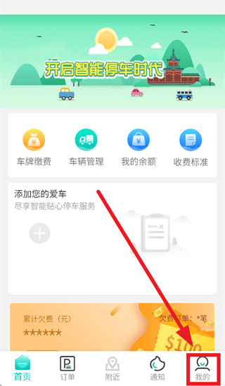贺州停车缴费app