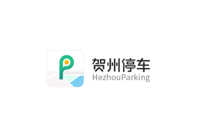 贺州停车缴费app