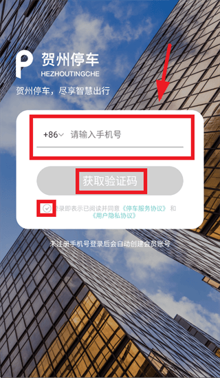 贺州停车缴费app