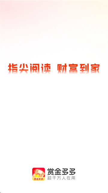 赏金多多最新版下载