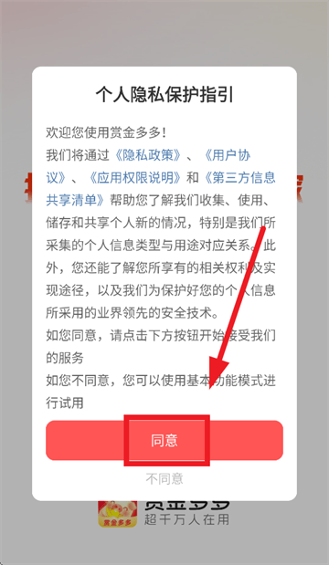 赏金多多最新版下载