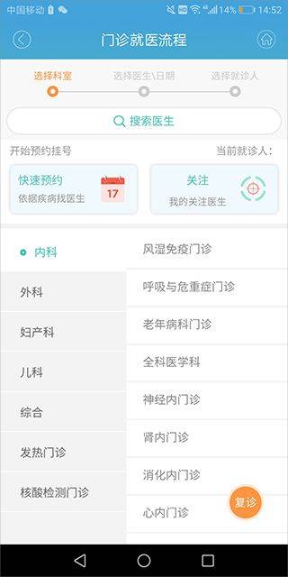 赤峰市医院挂号网上预约app v3.1.1457安卓版