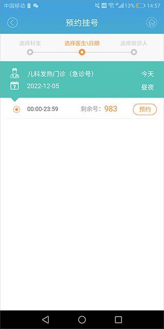 赤峰市医院挂号网上预约app v3.1.1457安卓版