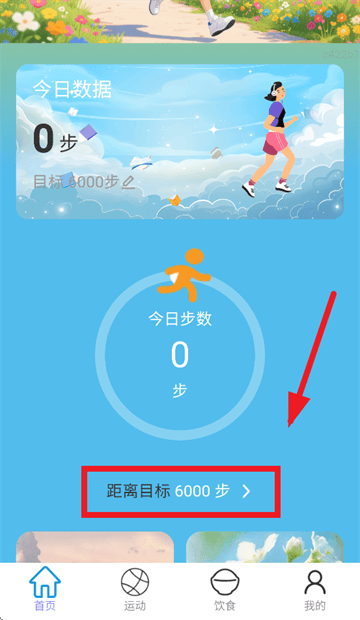 走路赚欢盈app
