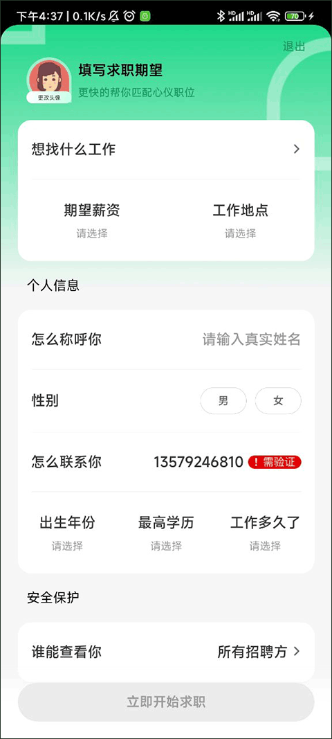 赶集招聘app v10.50.00安卓版
