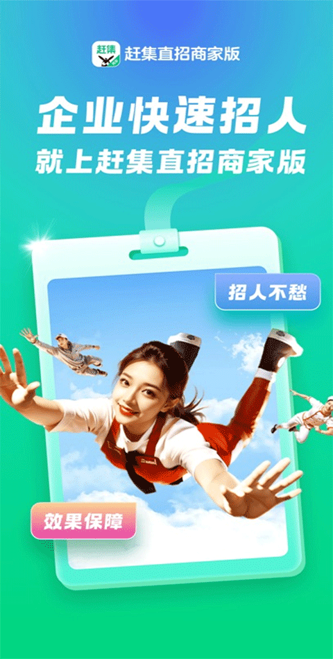 赶集招聘商家版app v7.65.1安卓版