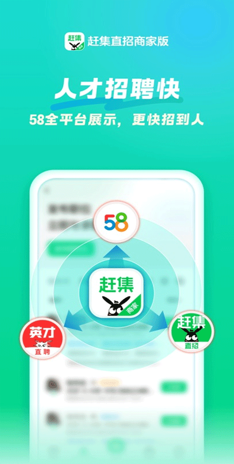 赶集招聘商家版app v7.65.1安卓版