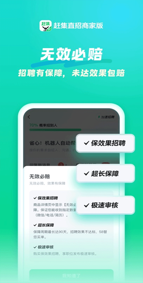 赶集招聘商家版app v7.65.1安卓版