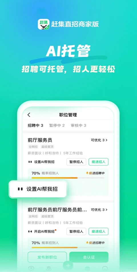 赶集招聘商家版app v7.68.0安卓版