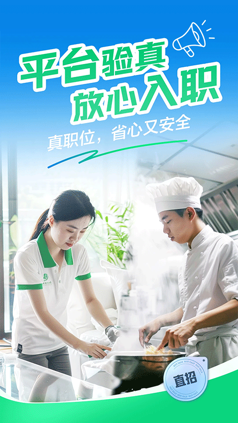 赶集直招app v10.50.40安卓版