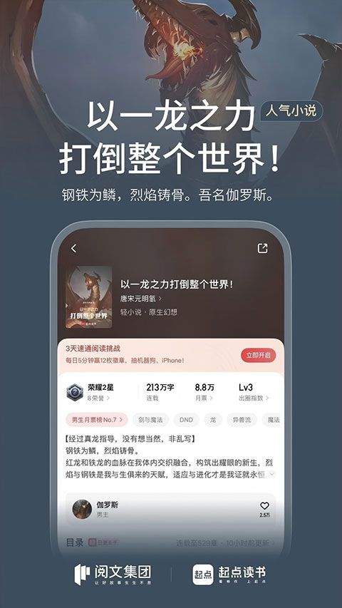 起点中文网app v7.9.450安卓版