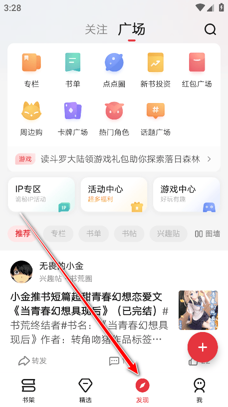 起点小说app官方版 v7.9.448安卓版